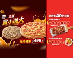 Pizza Hut必勝客 (淡水新市店)