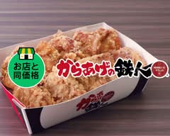 からあげの鉄人 犬山西口駅前店