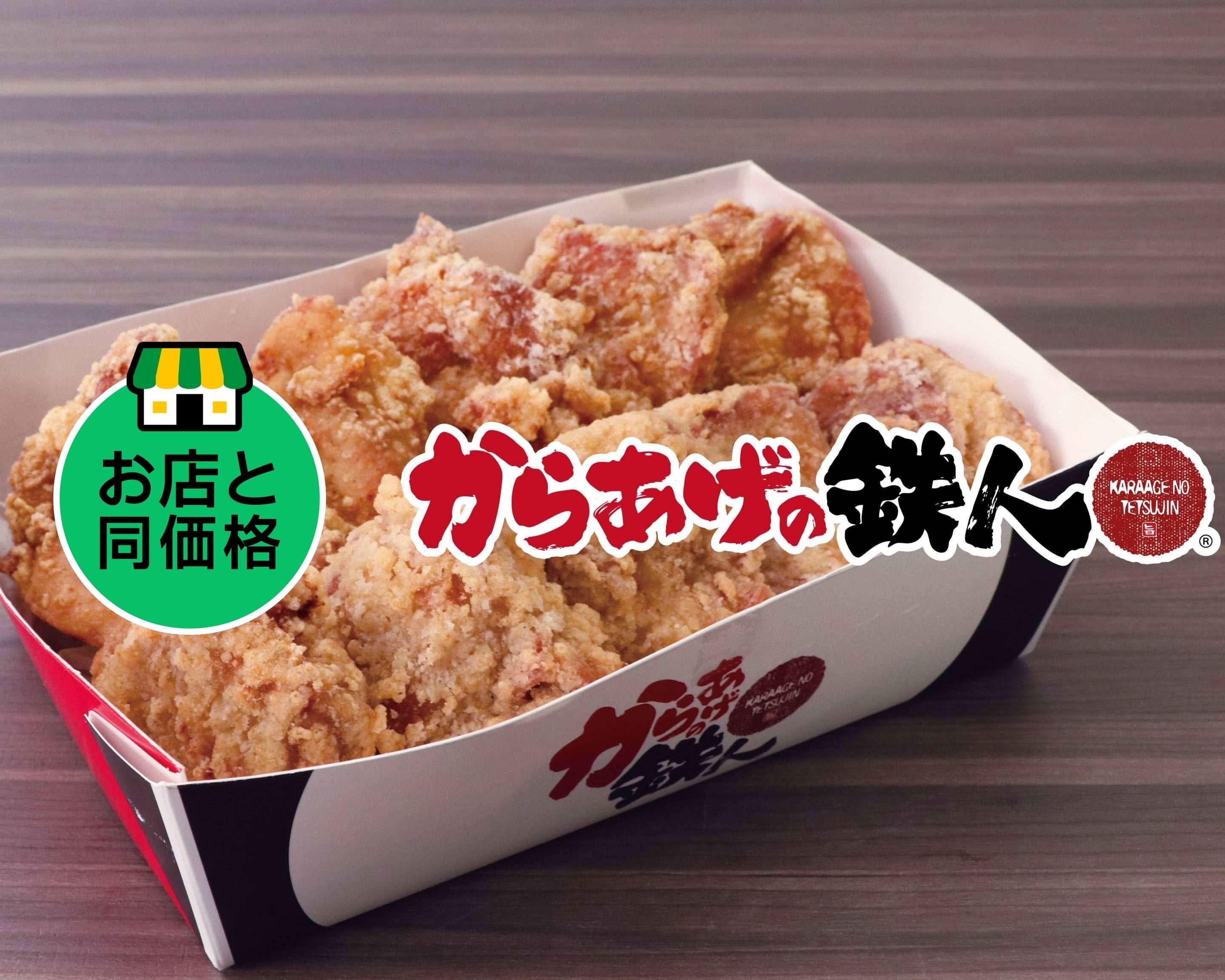 唐揚げ からあげの鉄人 多賀城店のデリバリー | メニューを見る |多賀城市 で