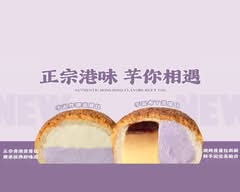 白寶奶奶港式菠蘿包 吉林店