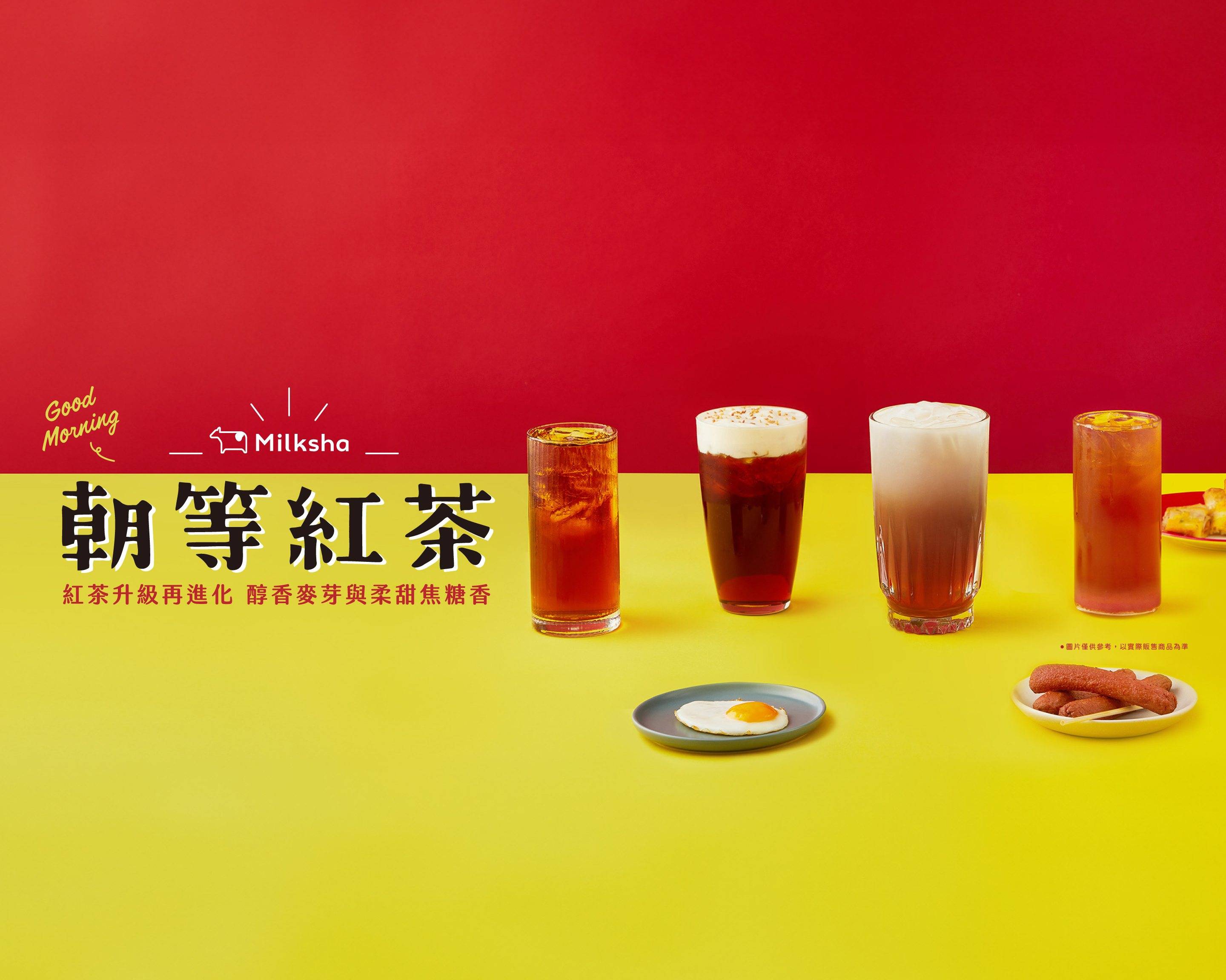 高雄市迷客夏 Milksha 高雄路竹店外送 | 菜單和價目表 | Uber Eats