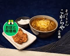 うどん・丼 こがらや 江坂店 kogaraya esakaten