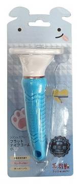 毛教 犬貓用廢毛梳