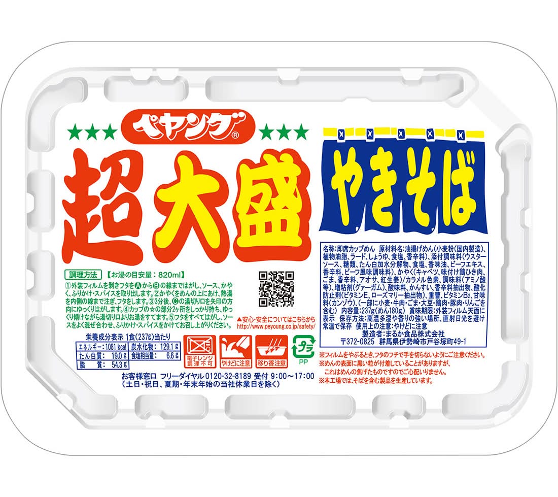 ペヤング やきそば 超大盛 - ソース (237g)