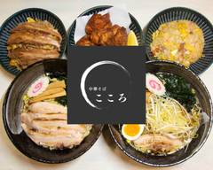 中華そば こころ