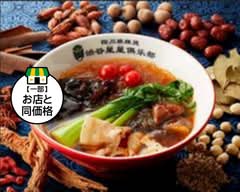 四川麻辣湯（マーラータン）高円寺星星俱楽部　shisennmaratang  Kouenji xinxinkurabu