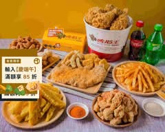炸雞King 美式炸雞