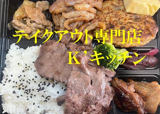 Ｋ’キッチン ke-zu kitchen