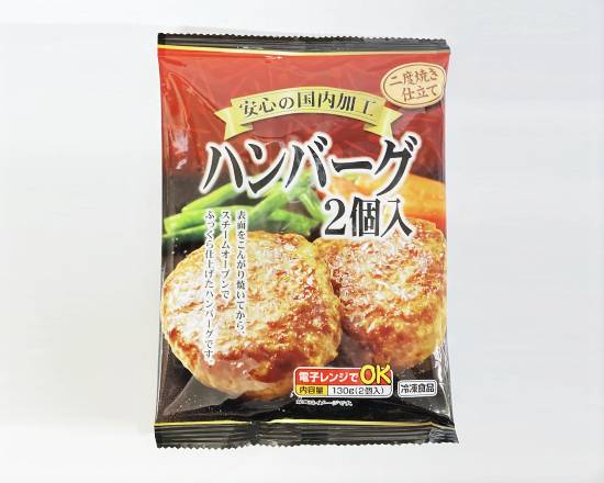 22_ハンバーグ（2個入）．