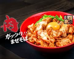 肉ガッツリまぜそば 炎の鶏（PHOENIX)