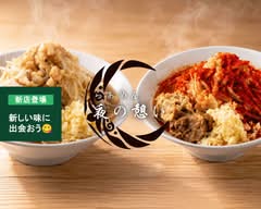【濃厚背脂"背徳"ラーメン】らぁめん 夜の憩い