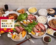 即享mini快煮鍋物 ｜台式丼飯