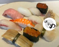 寿司はじめ