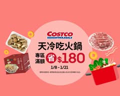 Costco 好市多 北投店