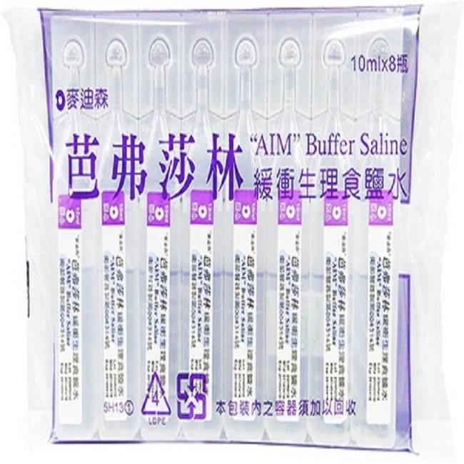 麥迪森芭弗莎林緩衝生理食鹽水10ml*8支