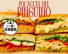 【イタリアンサンドイッチ】FOCACCIA DEL PINGUINO｜自家製フォカッチャ