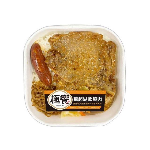 極饗-奮起湖軟燒肉便當