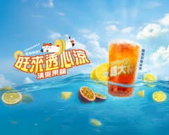 好了啦紅茶冰 文昌店