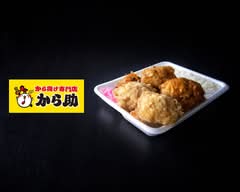 から揚げ専門店から助 北名古屋師勝店 Karaagesenmonten Kitanagoyashikatsu