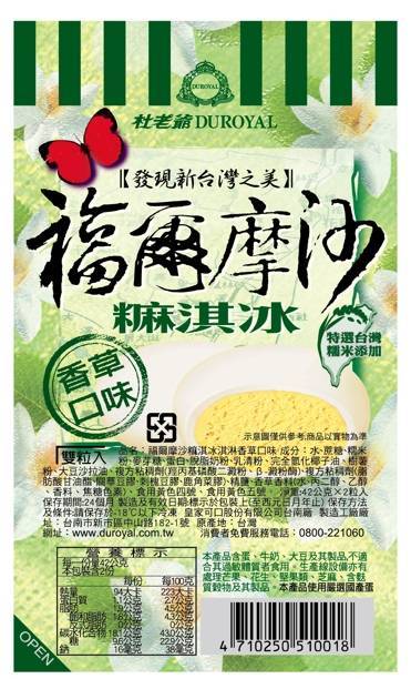 杜老爺福爾摩沙麻淇冰-香草*2入#4710250510018