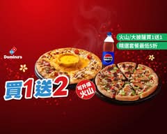 Domino's Pizza 達美樂 霧峰中正店