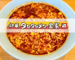 中華タンタンメン金家 上星川店 Chinese Tantanmen Kinke Kamihoshikawa Branch			
