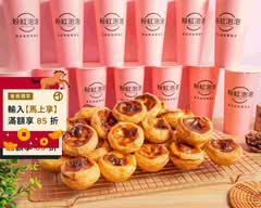 粉紅泡泡飲品甜點專賣店