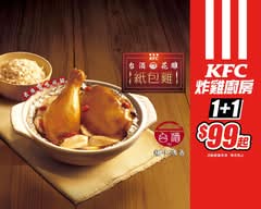 肯德基KFC炸雞廚房 (淡水中山店)