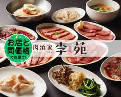 【老舗】焼肉酒家 李苑 yakiniku lee-en