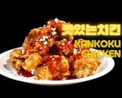 【HALF&HALFがお得】韓国チキン　맛있는치킨 　上津店　Korean Chicken