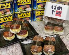 スパムおにぎり専門店 はじめや Spam rice ball specialty store hajimeya