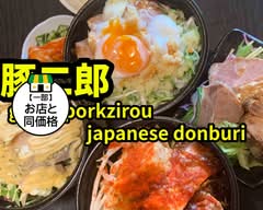 豚二郎garlic porkzirou japanese donburi