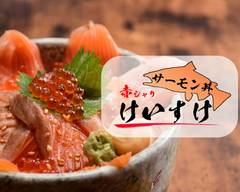 赤シャリ サーモン丼 ケイスケ 中野1号サンモール店