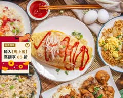 小廚師蛋包飯