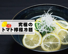  究極の檸檬冷麺 涼麺館 岸和田店