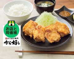 から好し 知立店 Karayoshi Chiryu