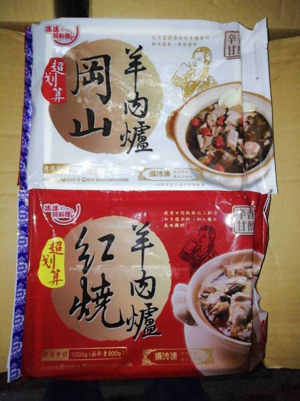 冰冰好料理 羊肉爐1000g（固體物200克）紅燒羊肉爐/岡山羊肉爐(蔬菜市集43攤 /B007-70)