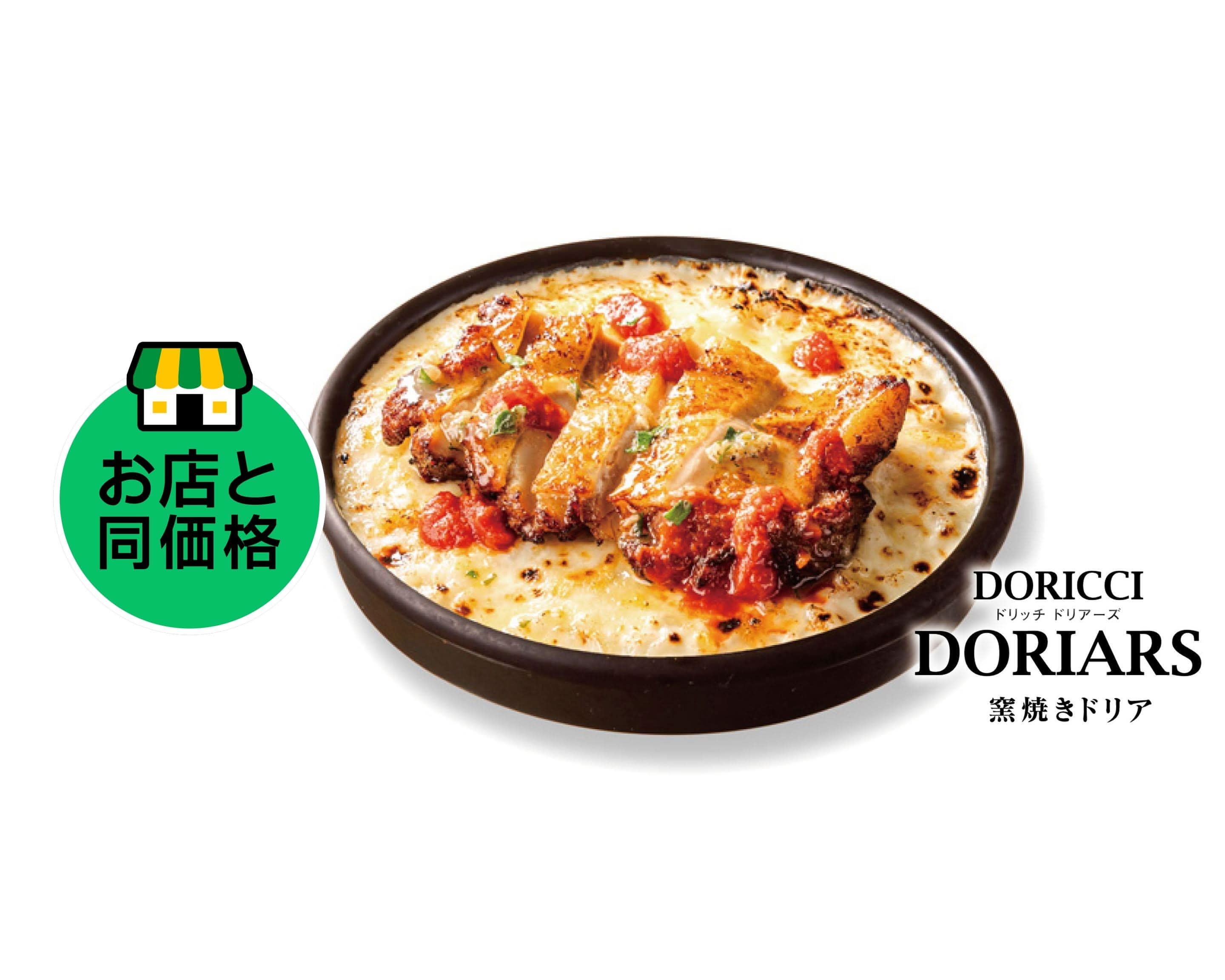 窯焼きドリア ドリッチ ドリアーズ 川崎 DORICCI DORIARS Kawasakiの