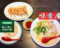 味香屋　chuukaryouri mikouya