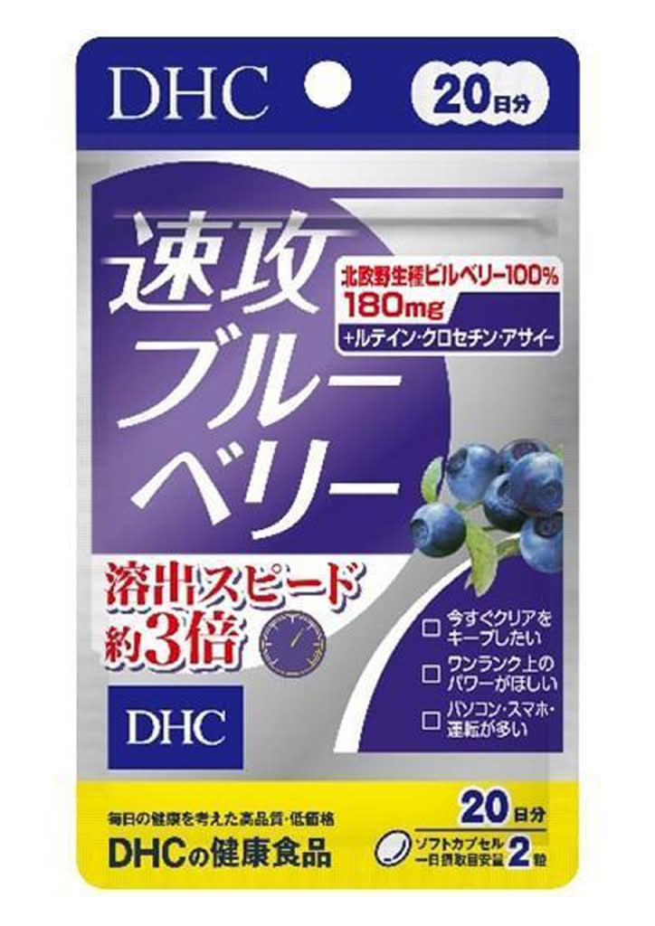 ＤＨＣ２０日速攻ブルーベリー