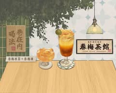 可不可熟成紅茶 內湖店