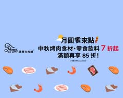 湯瑪仕肉舖 信義店