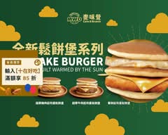 麥味登 樹林國凱店