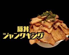 【デカ盛り豚丼】 ジャンクキング三ノ宮店