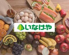 いなげや練馬中村南店
