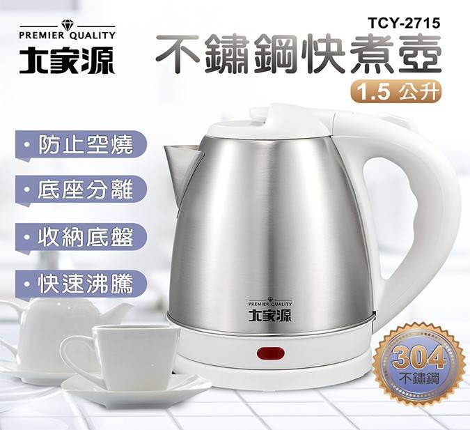 大家源不鏽鋼快煮壺1.5L#TCY-2715#4715635786989