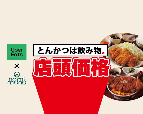 とんかつは飲み物。御茶ノ水店