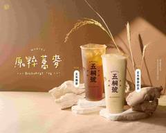 五桐號Woo TEA 高雄美術館店