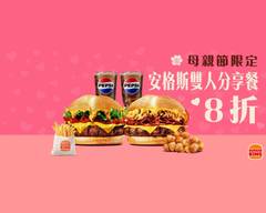 Burger King漢堡王 竹科店