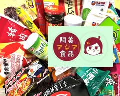 阿美アジア食品関大前店(Ami Asian Foods Kansai University Branch)